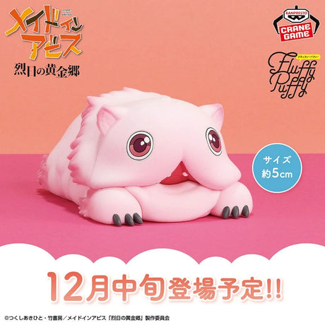 Bandai Made In Abyss: The Golden City Of The Scorching Sun -Big Fluffy Puffy-Mitty